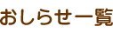 �����点�ꗗ