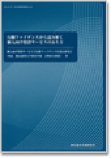 資本市場研究選書No.8 行動ファイナンスから読み解く個人向け投資サービスのあり方