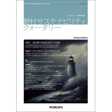 野村サステナビリティクォータリー